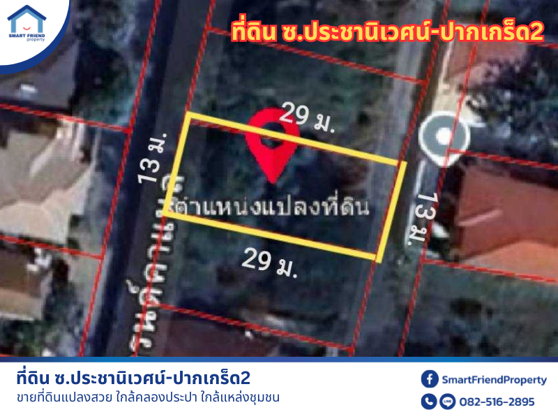 For SaleLandChaengwatana, Muangthong : Land for Sale in Soi Prachachuen-Pak Kret 2, Near Khlong Prapa – Prime Location!