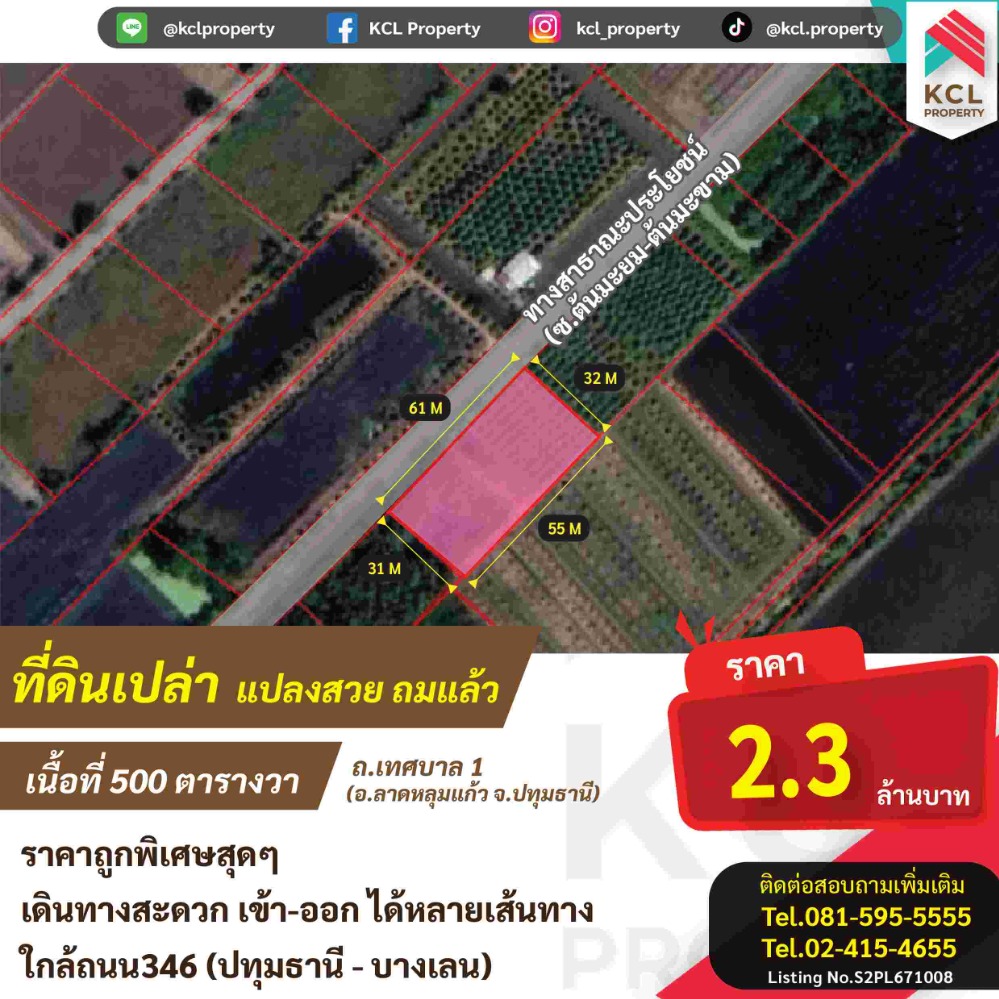 For SaleLandPathum Thani,Rangsit, Thammasat : Land for sale, already filled, area 500 sq w, near Road 346 (Pathum Thani-Bang Len), very special cheap price