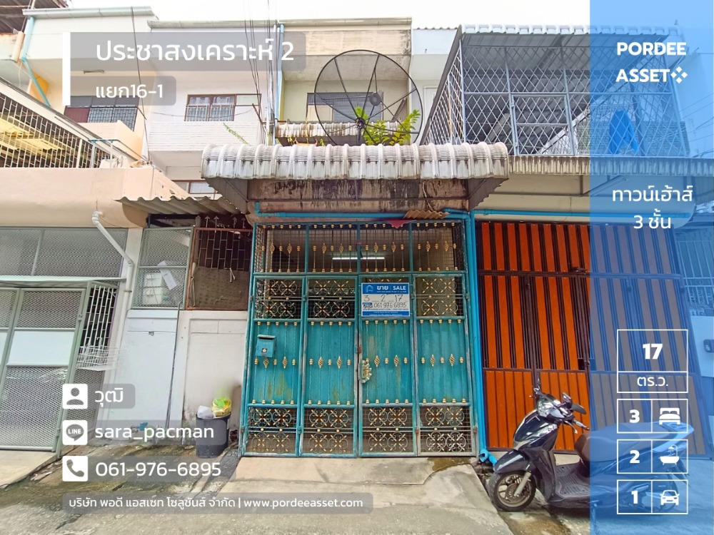For SaleTownhomeRama9, Petchburi, RCA : Very cheap for sale!! 3-storey townhouse, Soi Prachasongkhro 2, Intersection 16-1, Din Daeng, Bangkok (good location in the city center, many entrances and exits)