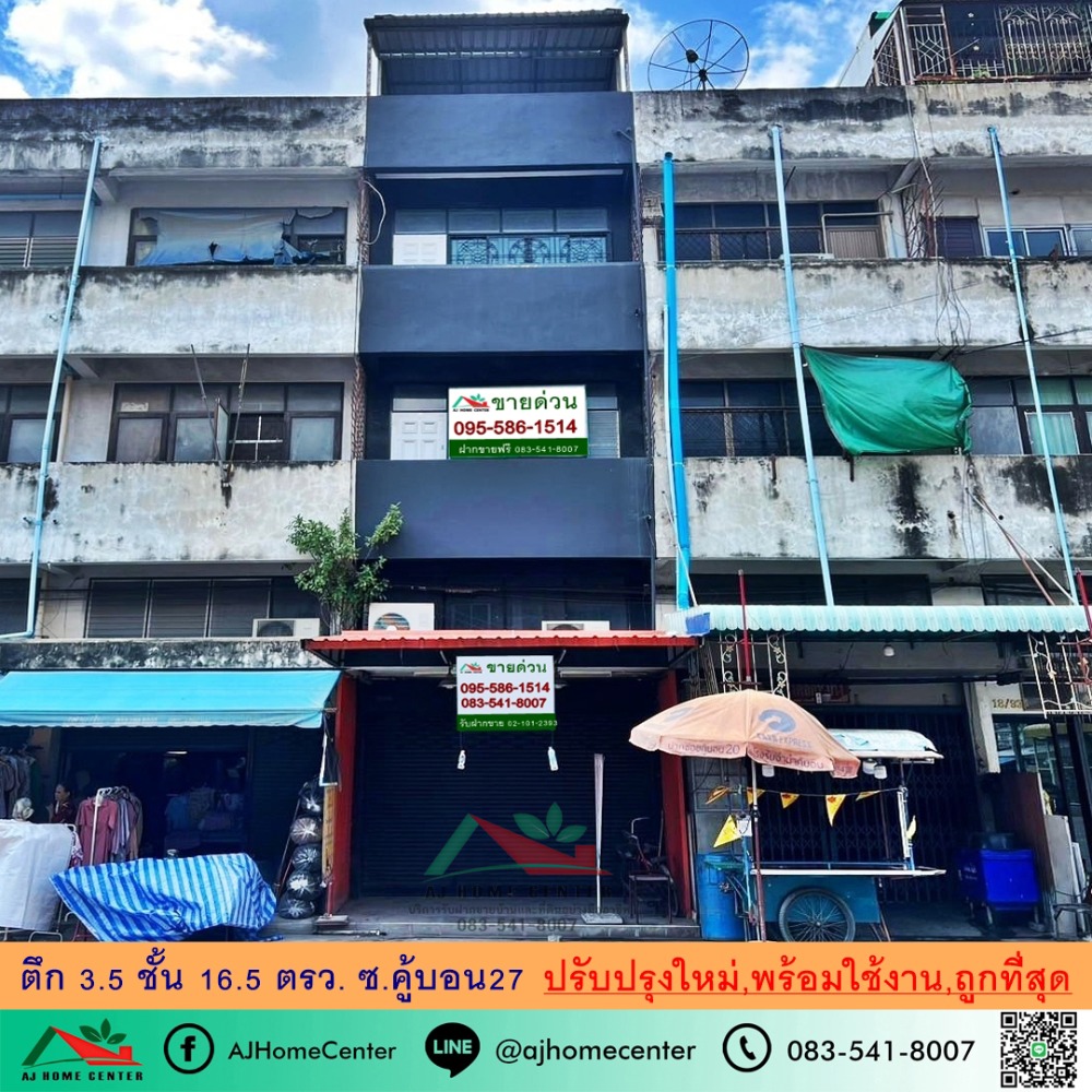 ขายอาคารพาณิชย์เกษตรศาสตร์ รัชโยธิน : ขายถูกสุดในย่านนี้ ตึก3.5ชั้น 16.5ตรว. ซ.คู้บอน27 ปรับปรุงใหม่ สภาพดีพร้อมใช้งาน