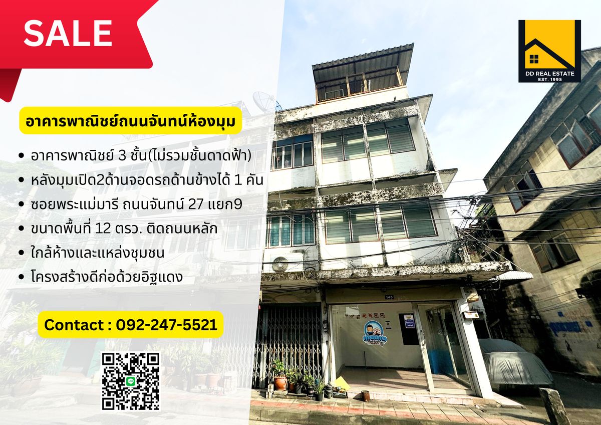 ขายอาคารพาณิชย์สาทร นราธิวาส : ขายอาคารพาณิชย์ 3 ชั้นติดถนนจันทน์ ซ.27 ห้องมุมจอดรถได้ ทำเลทองหายาก เหมาะทำธุรกิจ/อยู่อาศัย