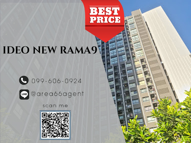 ขายคอนโดพระราม 9 เพชรบุรีตัดใหม่ RCA : 🔥 ขายด่วน!! คอนโด Ideo New Rama 9