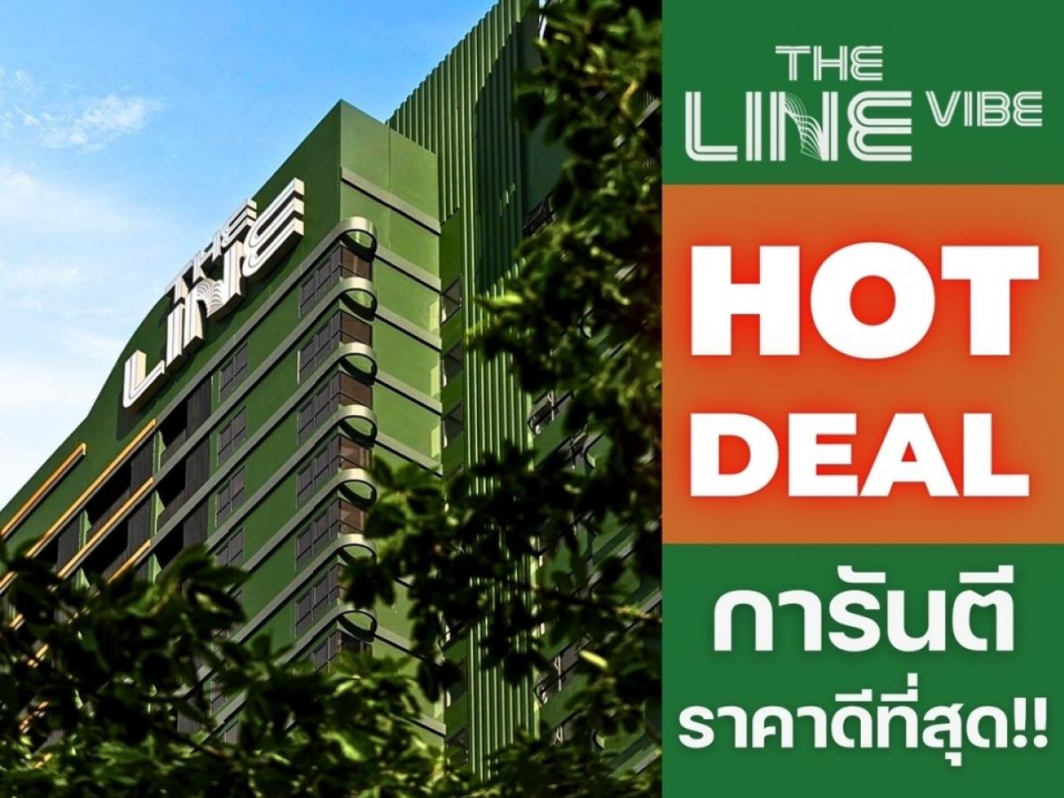 ขายคอนโดลาดพร้าว เซ็นทรัลลาดพร้าว : 🎉 ดีลดีส่งท้ายปี 𝑻𝒉𝒆 𝑳𝒊𝒏𝒆 𝑽𝒊𝒃𝒆 𝟏นอนห้องใหญ่ เริ่ม𝟑.𝟕𝟗 ลบ.* การันตีส่วนลดจัดเต็ม พร้อมการดูแลระดับ𝗩𝗜𝗣📱 𝟬𝟵𝟮-𝟴𝟬𝟴𝟴𝟴𝟵𝟵