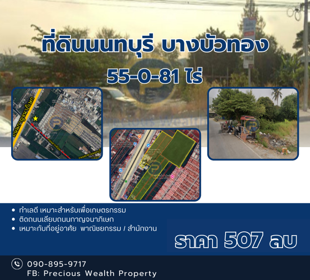 For SaleLandNonthaburi, Bang Yai, Bangbuathong : Land for sale in Nonthaburi, Bang Bua Thong, Kanchanaphisek Road