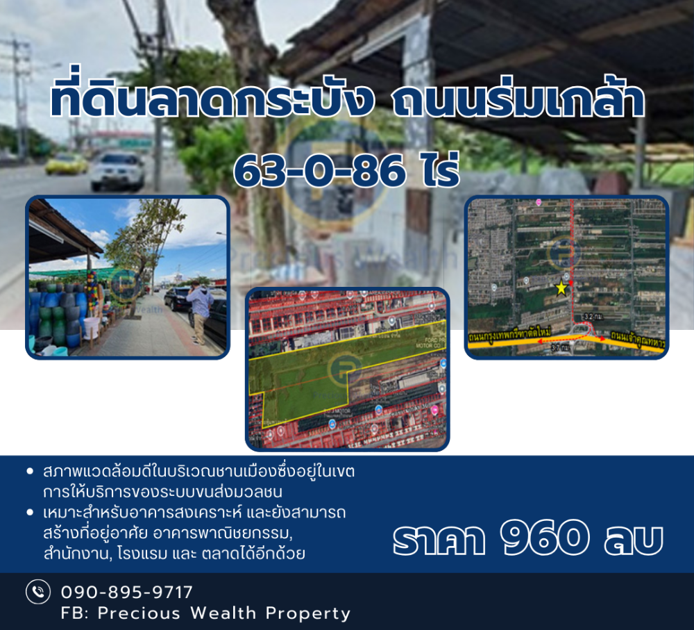 For SaleLandLadkrabang, Suwannaphum Airport : Land for sale in Bangkok, Lat Krabang, Rom Klao Road, next to Berlin