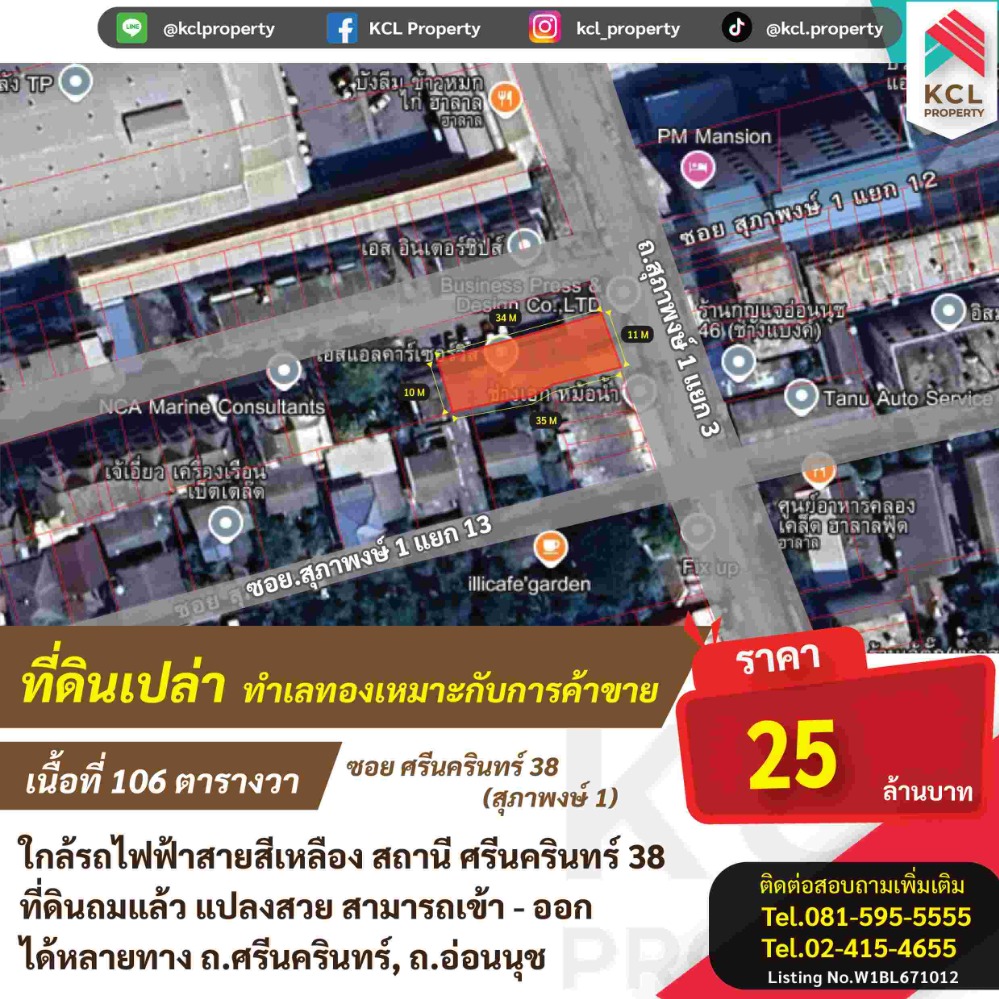 ขายที่ดินพัฒนาการ ศรีนครินทร์ : ขายที่ดินซ.ศรีนครินทร์ 38 (สุภาพงษ์1)เนื้อที่ 106 ตารางวา