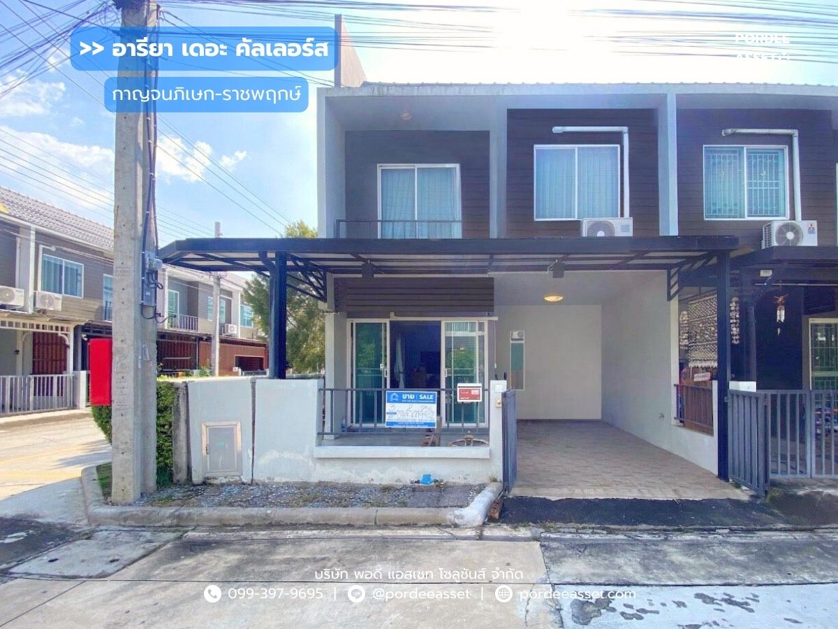 ขายทาวน์โฮม : หมู่บ้านอารียา เดอะ คัลเลอร์ส กาญจนภิเษก-ราชพฤกษ์ เฟส 4 ไทรน้อย นนทบุรี