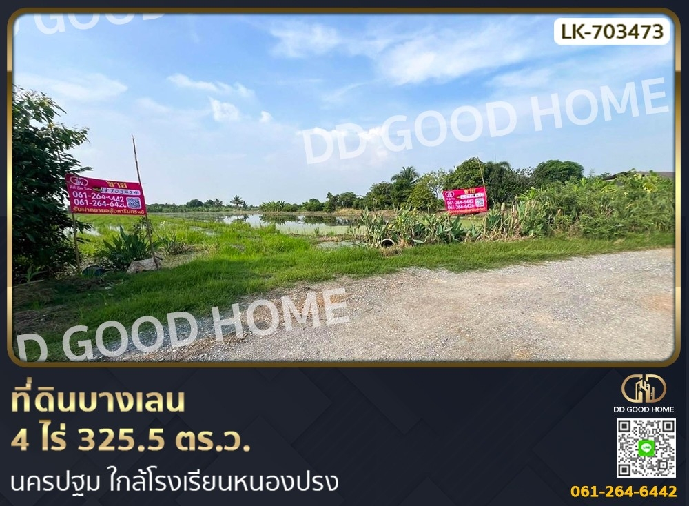 ขายที่ดินนครปฐม : ที่ดินบางเลน 4 ไร่ 325.5 ตร.ว. นครปฐม ใกล้โรงเรียนหนองปรง