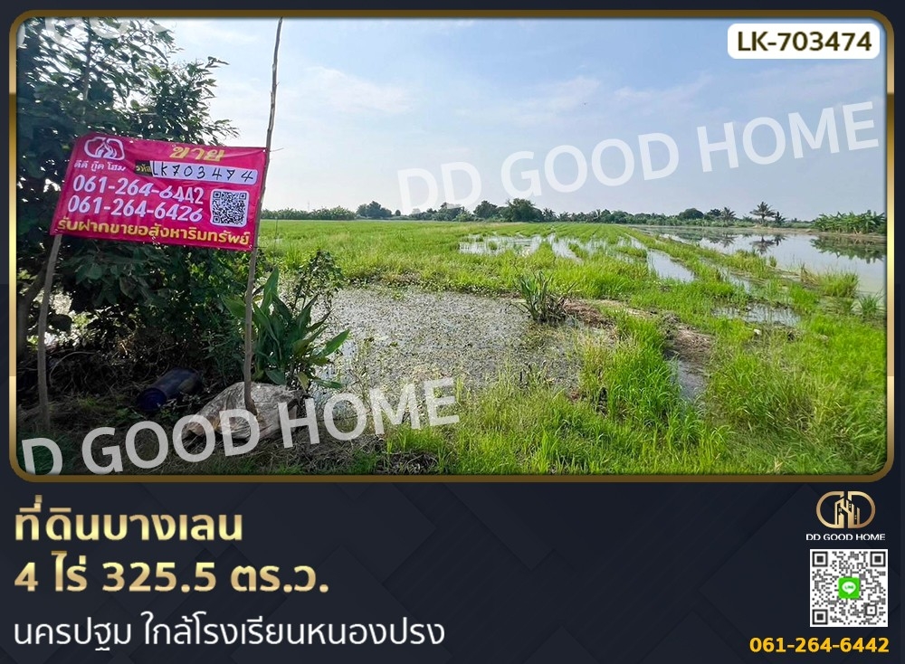 ขายที่ดินนครปฐม : ที่ดินบางเลน 4 ไร่ 325.5 ตร.ว. นครปฐม ใกล้โรงเรียนหนองปรง