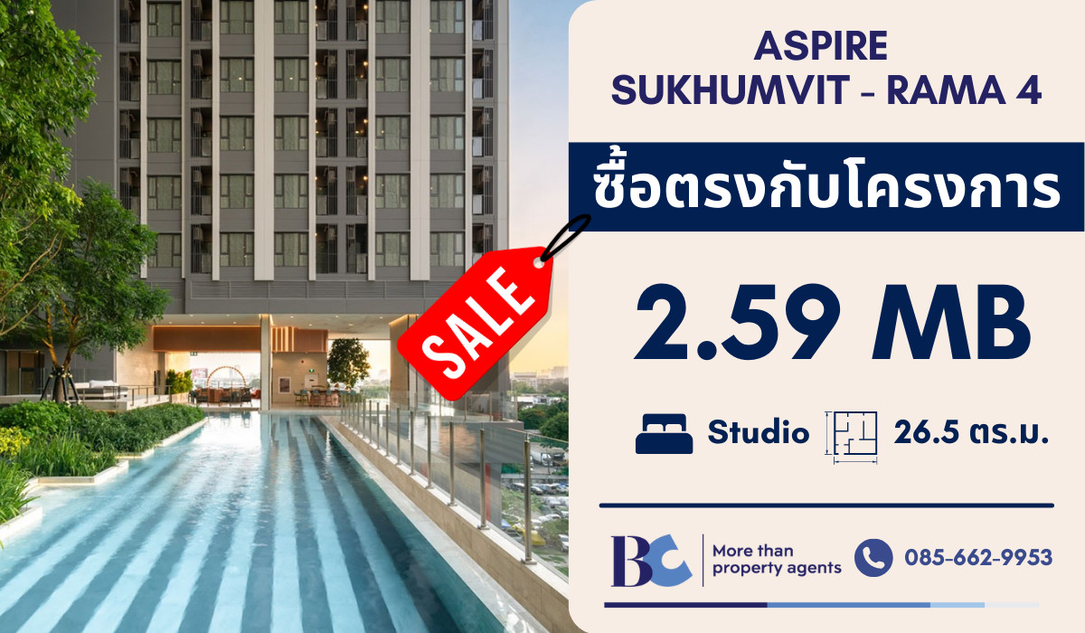 ขายคอนโดคลองเตย กล้วยน้ำไท : ⭐คอนโดใหม่⭐Aspire Sukhumvit - Rama 4 | size 26.5 sq.m. | CONTACT: 0856629953