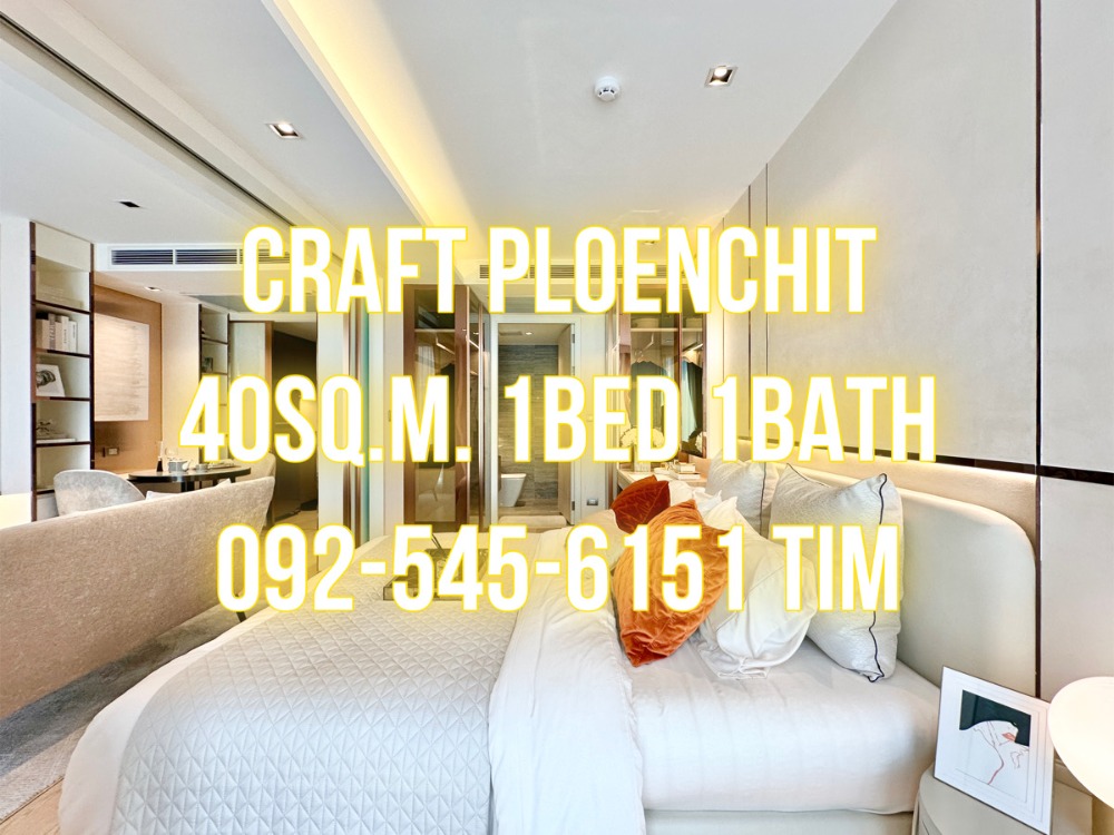 ขายคอนโดวิทยุ ชิดลม หลังสวน : Craft เพลินจิต - 150เมตรBTSเพลินจิต 40ตรม. ฉากกั้น 092-545-6151 (ทิม)