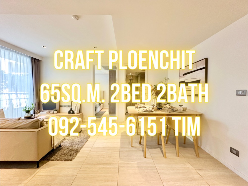 ขายคอนโดวิทยุ ชิดลม หลังสวน : Craft เพลินจิต - 65ตรม. 2นอน2น้ำ 092-545-6151 (ทิม)