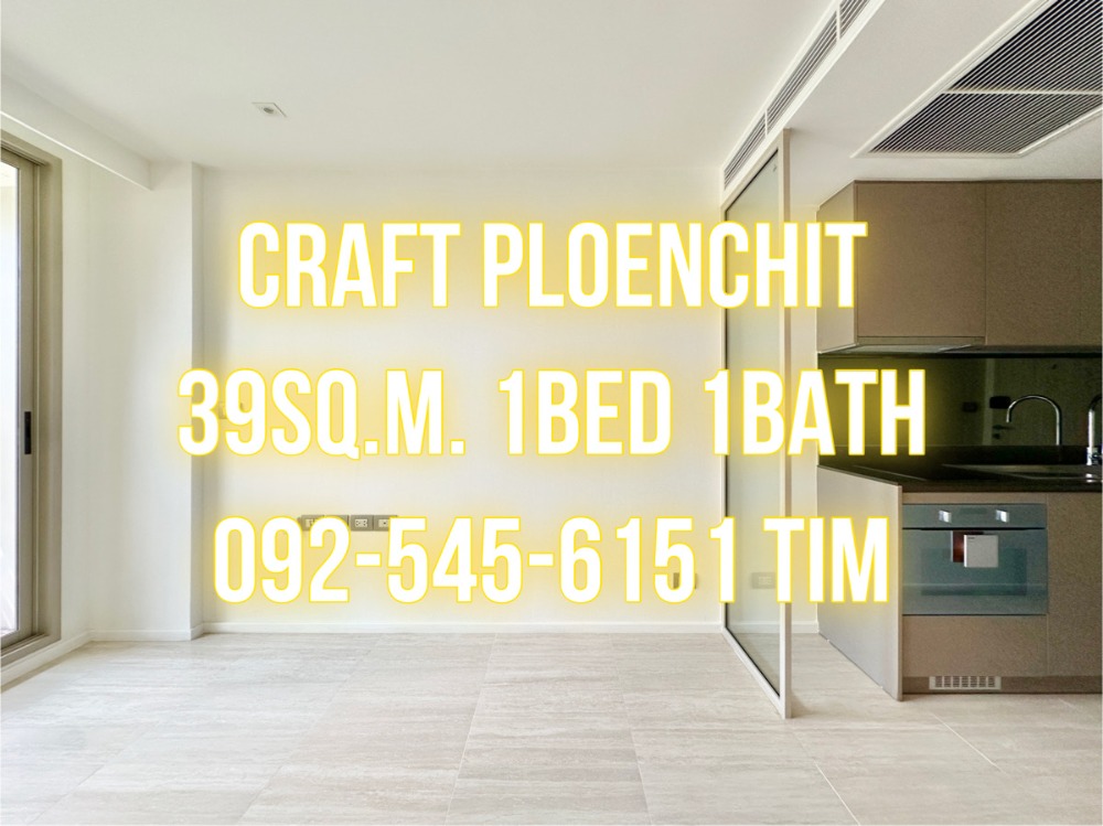 ขายคอนโดวิทยุ ชิดลม หลังสวน : Craft เพลินจิต - 39ตรม. 1นอน1น้ำ ห้องมุม 092-545-6151 (ทิม)