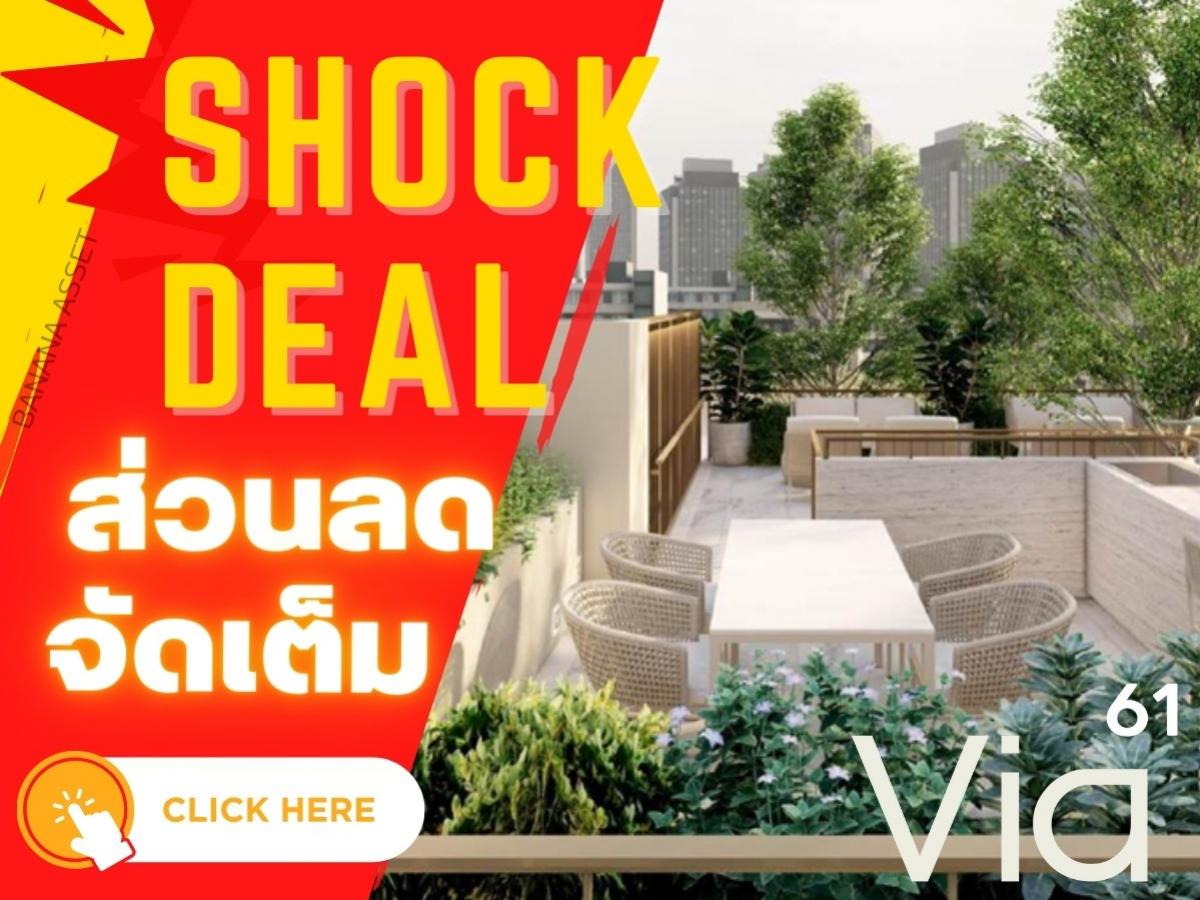 ขายดาวน์คอนโดอ่อนนุช อุดมสุข : 🔥𝗦𝗛𝗢𝗖𝗞 𝐃𝐄𝐀𝐋🔥 ขายดาวน์ 𝐕𝐢𝐚 𝟔𝟏 | คอนโดหรูใกล้ 𝐁𝐓𝐒 เอกมัย ยูนิตน้อย เลี้ยงสัตว์ได้ 🐱 𝟐 ห้องนอน 𝟐 ห้องน้ำ ราคาเริ่มต้นเพียง 𝟏𝟓.𝟔𝟔 MB* 📱𝟎𝟔𝟏-𝟒𝟓𝟎𝟎𝟗𝟒𝟒