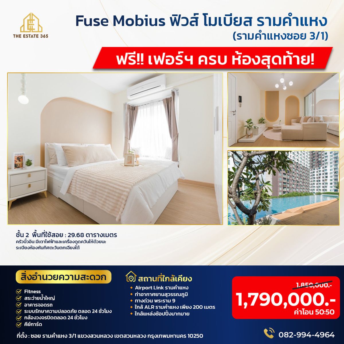 ขายคอนโดรามคำแหง หัวหมาก : 🏢𝐅𝐮𝐬𝐞 𝐌𝐨𝐛𝐢𝐮𝐬 ฟิวส์ โมเบียส รามคำแหง ( รามคำแหงซอย 3/1) 🔥🔥ราคาพิเศษ🔥🔥(เจ้าของขายเอง)