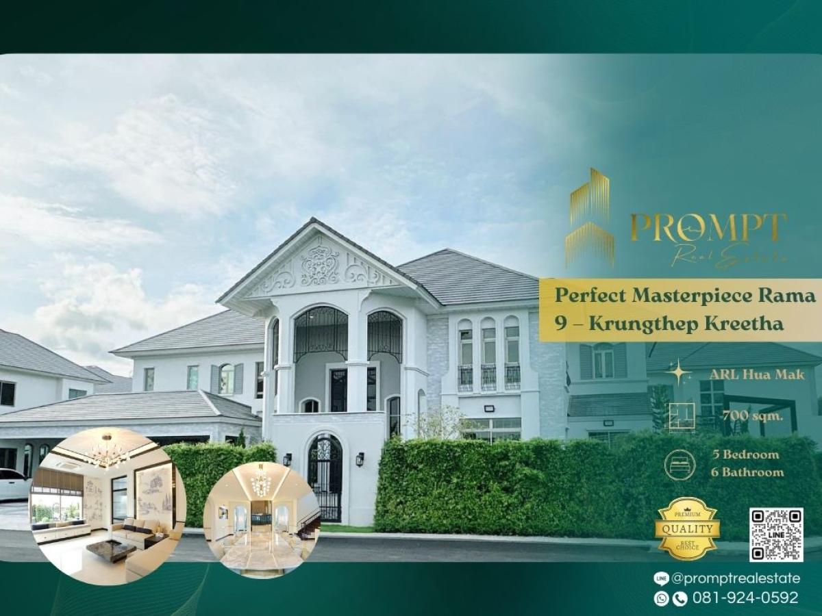 For SaleHouseLadkrabang, Suwannaphum Airport : OP00976 - Perfect Masterpiece Rama 9 – Krungthep Kreetha :  เพอร์เฟค มาสเตอร์พีซ พระราม 9 – กรุงเทพกรีฑา - #KrungthepKreetha #WellsInternationalSchool #EastBangkok

Luxury Krungthep Kreetha location near top international schools, premium sports clubs, an