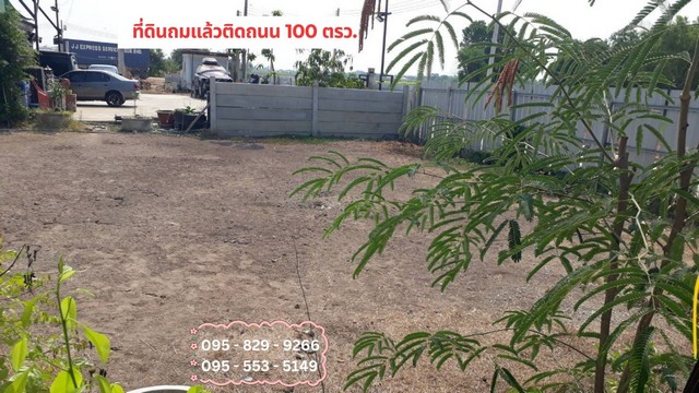 ขายที่ดินปทุมธานี รังสิต ธรรมศาสตร์ : ขายที่ดินถมแล้ว 100 ตรว. ติดถนนคอนกรีต น้ำไฟฟ้าพร้อม ผ่อนได้ ระหว่าง ซอยคลองสี่ 73 -74 ต.คลองสี่ อ.คลองหลวง จ.ปทุมธานี