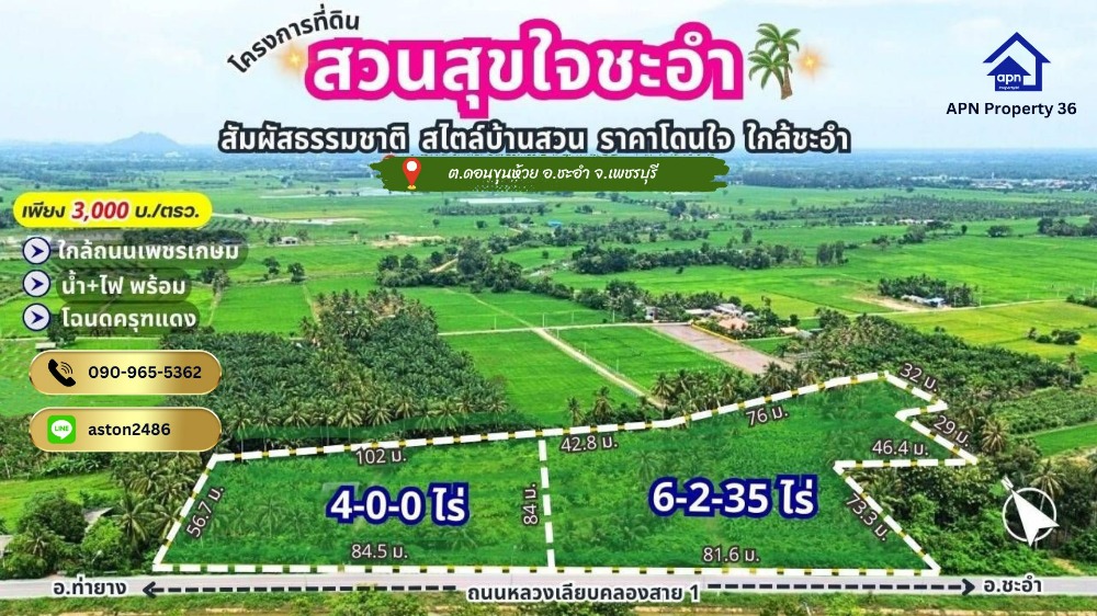 For SaleLandCha-am Phetchaburi : Land for sale, area 10-2-35 rai, Cha-am District, Phetchaburi