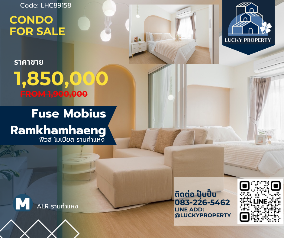 ขายคอนโดรามคำแหง หัวหมาก : คอนโดรีโนเวท🏙️ฟิวส์ โมเบียส รามคำแหง🛌 1bed 29.68 sq.m.🚝 ใกล้ ALR รามคำแหง