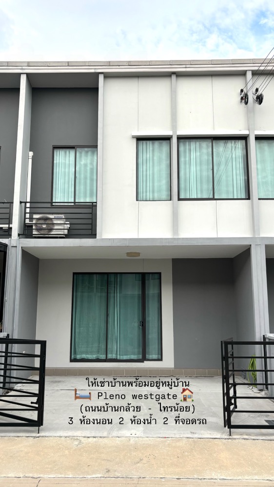 For RentTownhomeNonthaburi, Bang Yai, Bangbuathong : House for rent, ready to move in, Pleno Westgate Village (Ban Kluai - Sai Noi Road)