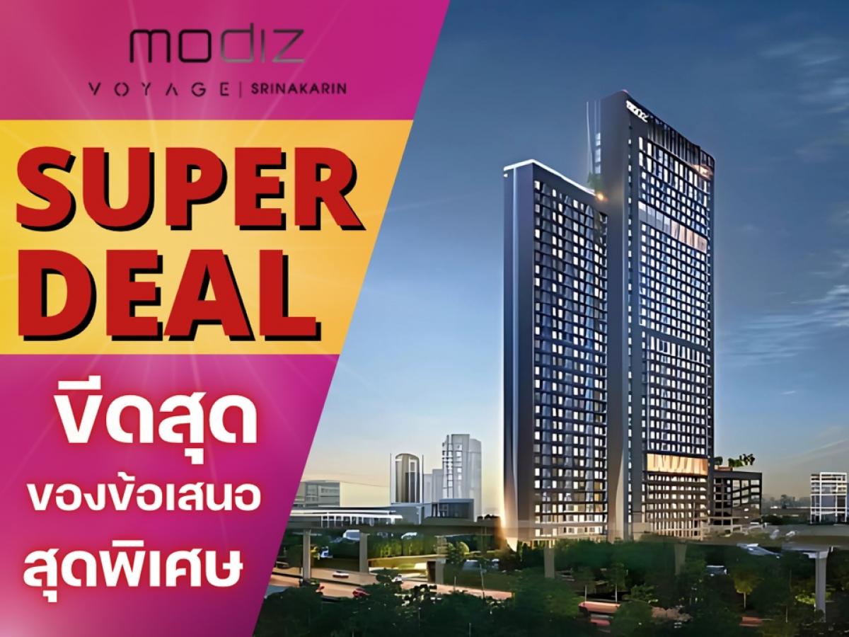 ขายดาวน์คอนโดพัฒนาการ ศรีนครินทร์ : 🏢 𝐒𝐔𝐏𝐄𝐑 𝐃𝐄𝐀𝐋 🏢 𝐌𝐨𝐝𝐢𝐳 𝐕𝐨𝐲𝐚𝐠𝐞 𝐒𝐫𝐢𝐧𝐚𝐤𝐚𝐫𝐢𝐧 คอนโดใหม่ในย่านศรีนครินทร์ ทำเลดีเยี่ยม เริ่มต้นเพียง 𝟐.𝟔 ล้าน* (ขายดาวน์) โทรเลย ☎️ 𝟎𝟔𝟐-𝟓𝟐𝟔-𝟔𝟓𝟗𝟎