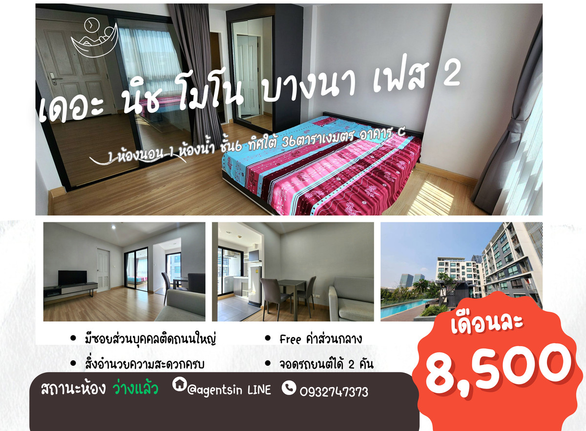 For RentCondoBangna, Bearing, Lasalle : Status as shown in the cover photo**Vacant room, has washing machine, provides items as shown in the photo**For rent The Nich Mono Bangna Phase 2**SN431.37