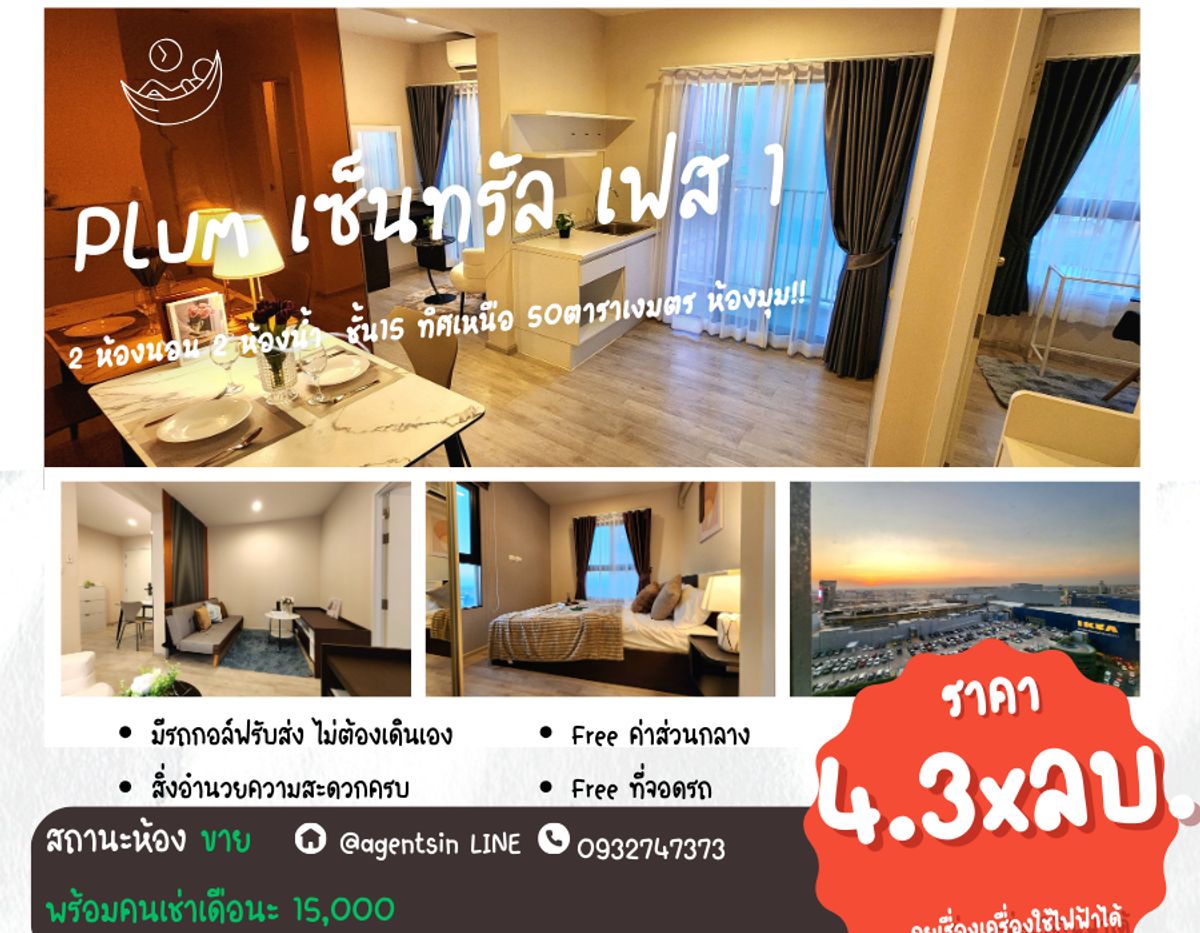 ให้เช่าคอนโดนนทบุรี บางใหญ่ บางบัวทอง : สถานะตามปกครับผม ทิศเหนือ**ใหม่มือ 1!! ห้องว่างครับผม สวยหรูภาพจากห้องจริง** ให้เช่า พลัมคอนโด เซ็นทรัล สเตชั่น เฟส 1 วิวสวย รอลิฟท์ไม่นาน SN490.73