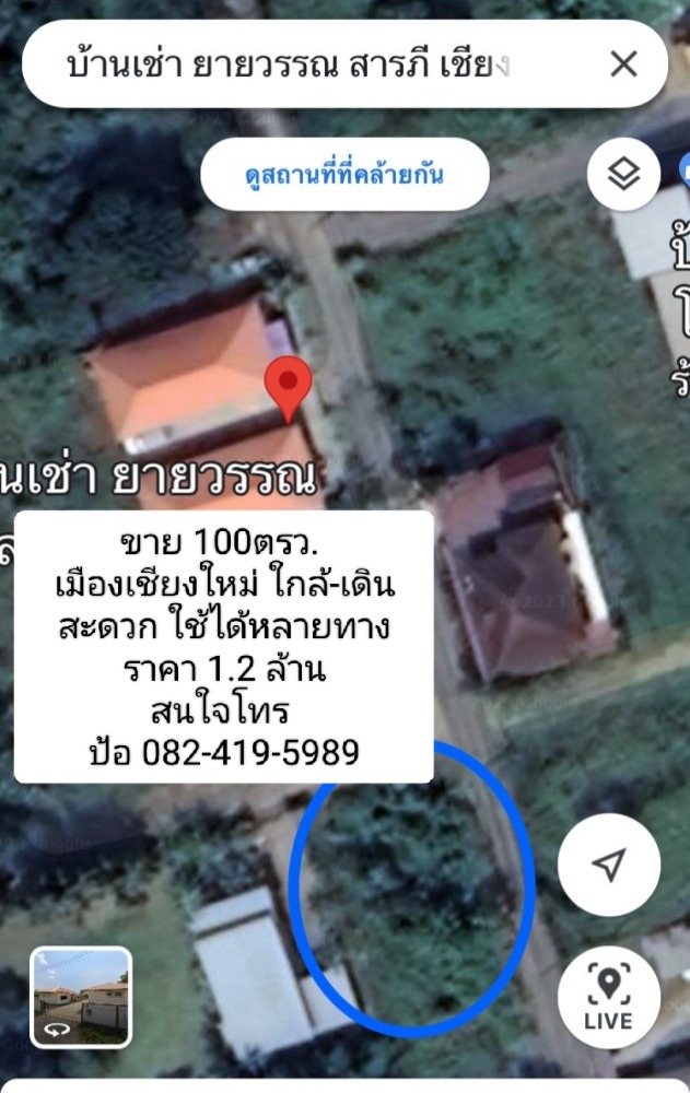 For SaleLandChiang Mai : Land for sale in a beautiful location in Chiang Mai, 100 square wah