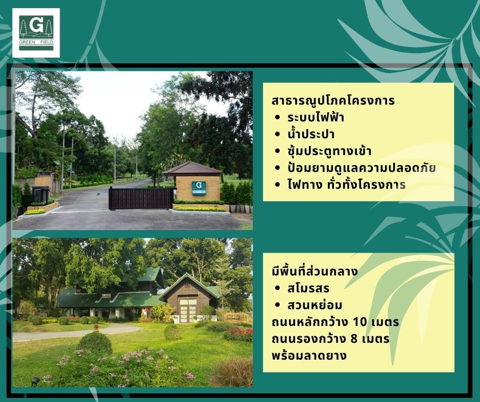 ขายที่ดินเชียงใหม่ : ขายที่ดินเปล่า โครงการหมู่บ้าน กรีนฟิลด์ ( Green Field ) ต.ป่าป้อง อ.ดอยสะเก็ด เชียงใหม่