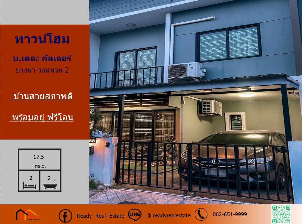 ขายทาวน์โฮมสมุทรปราการ สำโรง : ขายทาวน์โฮม 17.5 ตร.ว ม.เดอะ คัลเลอร์ บางนา-วงแหวน 2 บ้านสภาพดี พร้อมอยู่ ฟรีโอน