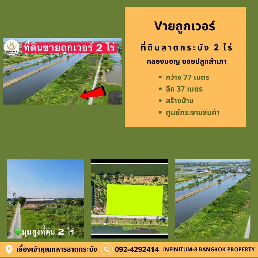 For SaleLandLadkrabang, Suwannaphum Airport : 🔴Selling very cheap land in Lat Krabang, Thap Yao, near Khlong Mon, 2 rai for building a house.
