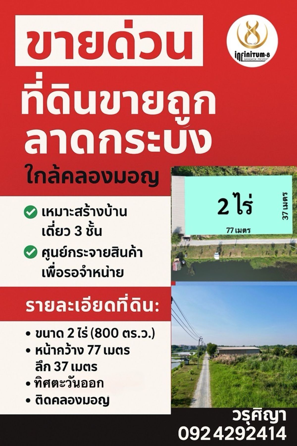ขายที่ดินลาดกระบัง สุวรรณภูมิ : #ที่ดินลาดกระบัง ทับยาว #ขายด่วน#คลองมอญ 2 ไร่ 🔴ถูกนะ🔴สำหรับสร้างบ้าน สร้างศูนย์กระจายสินค้าเพื่อรอจำหน่าย