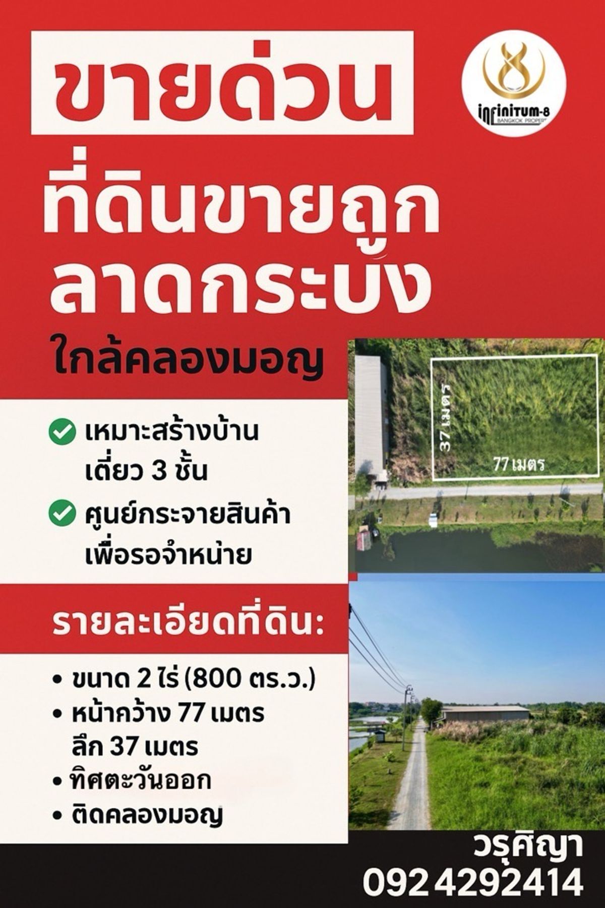 ขายที่ดินลาดกระบัง สุวรรณภูมิ : #ที่ดินลาดกระบัง ทับยาว #ขายด่วน#คลองมอญ 2 ไร่ 🔴ถูกนะ🔴สำหรับสร้างบ้าน สร้างศูนย์กระจายสินค้าเพื่อรอจำหน่าย