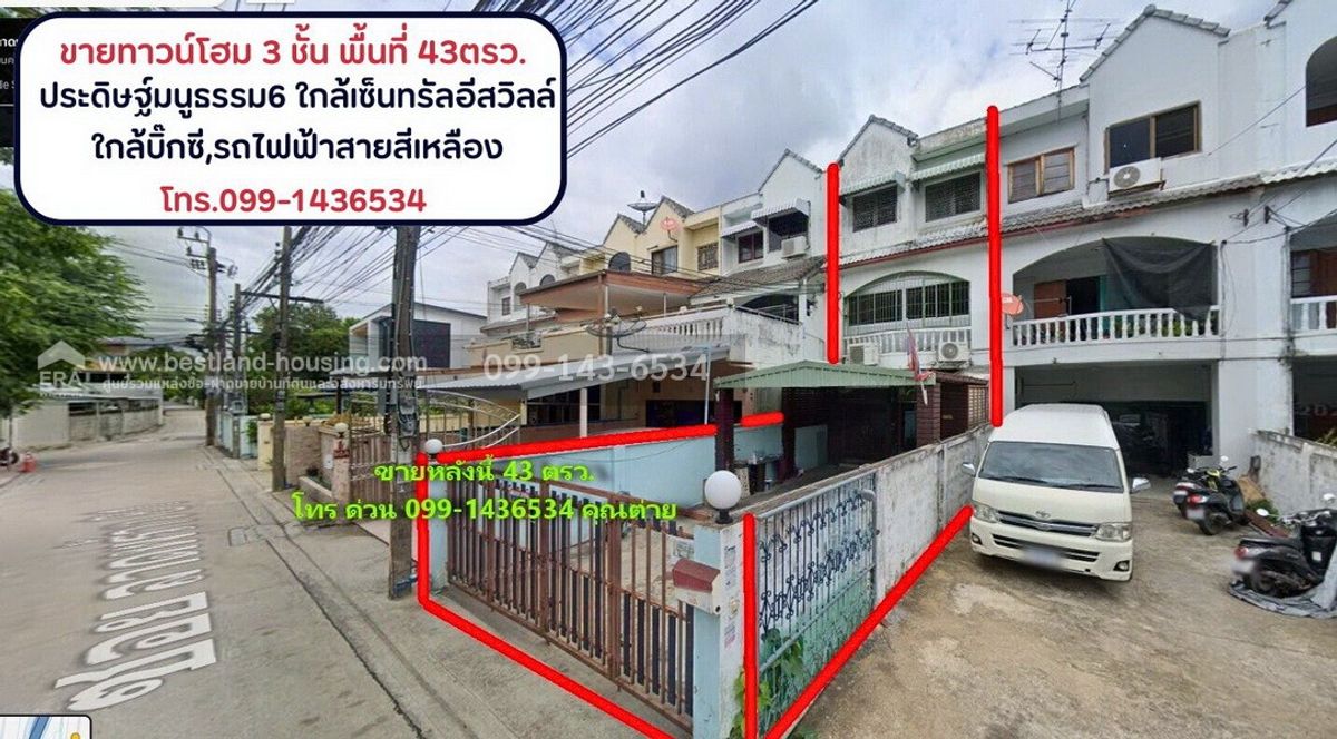 ขายโฮมออฟฟิศเลียบทางด่วนรามอินทรา : ขายทาวน์โฮม 3 ชั้น พื้นที่ 43ตรว. ประดิษฐ์มนูธรรม-ลาดพร้าว ซอยประดิษฐ์มนูธรรม6 ใกล้เซ็นทรัลอีสวิลล์ 