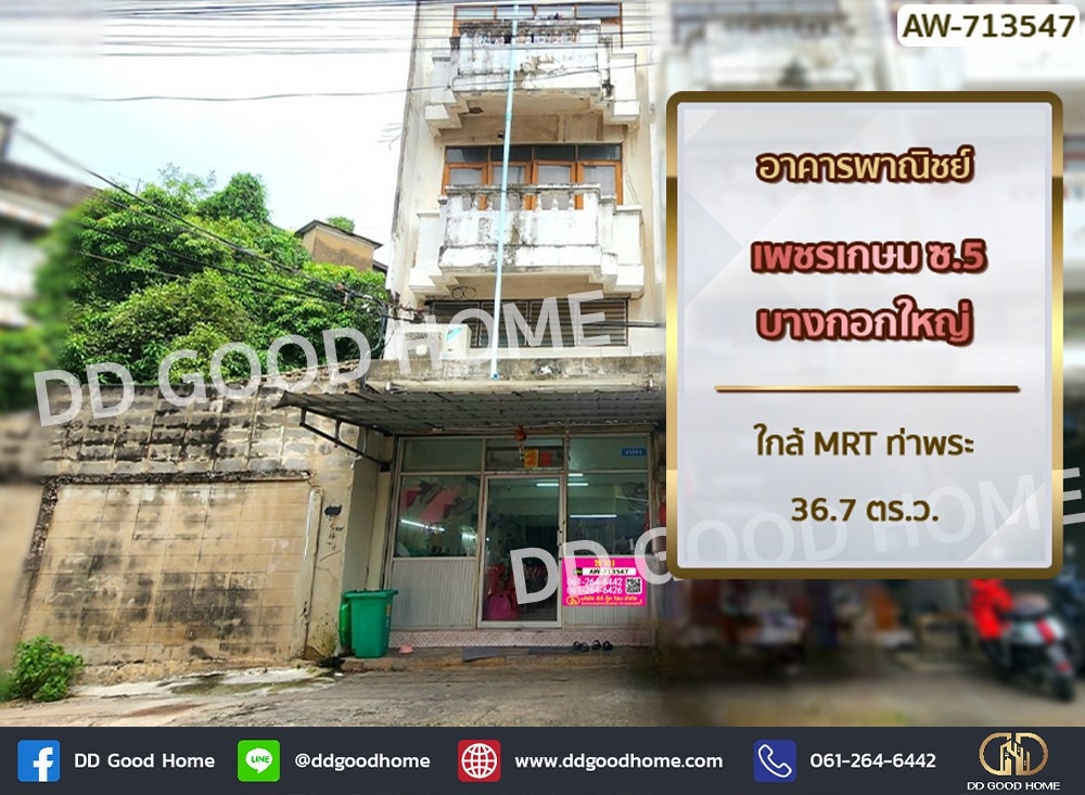 For SaleShop HouseThaphra, Talat Phlu, Wutthakat : Commercial building for sale Phetkasem Soi 5, Bangkok Yai near MRT Tha Phra