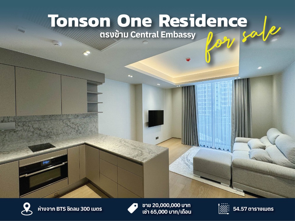 ขายคอนโดวิทยุ ชิดลม หลังสวน : ขาย/เช่า คอนโดหรู Tonson One Residence ใจกลางเมือง ใกล้ BTS ชิดลม เพียง 21 ล้านบาท!