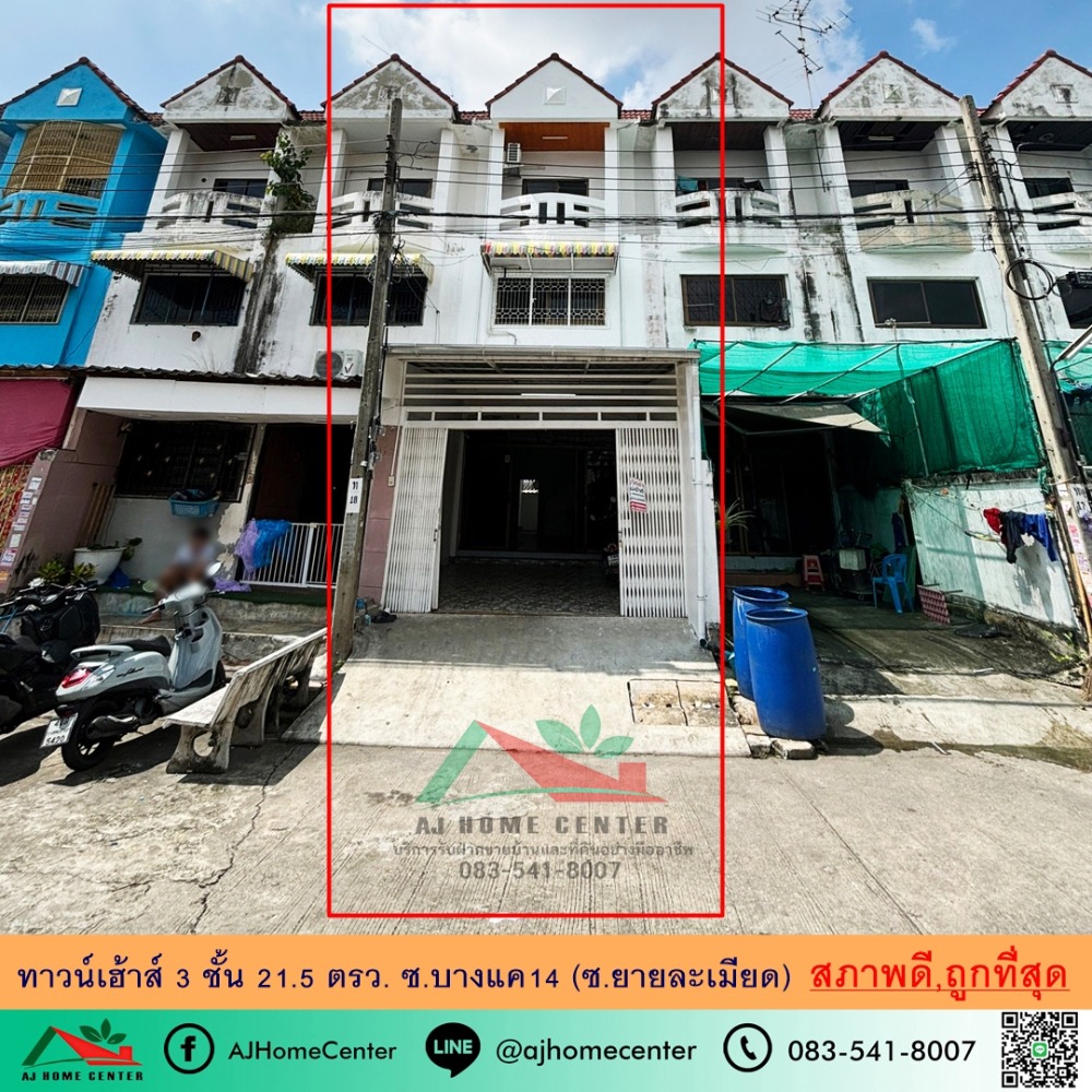 ขายทาวน์โฮมบางแค เพชรเกษม : ขายถูกสุด2.29ล้าน ทาวน์เฮ้าส์3ชั้น 21.5ตรว. ซ.บางแค14 สภาพดีพร้อมใช้งาน ใกล้รถไฟฟ้าสถานีท่าพระ