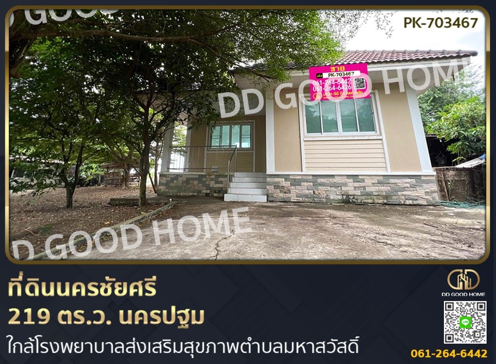 For SaleLandNakhon Pathom : Land for sale in Nakhon Chai Si, 219 sq w, Nakhon Pathom.