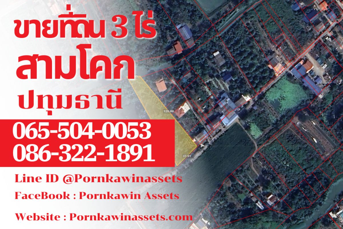 ขายที่ดินปทุมธานี รังสิต ธรรมศาสตร์ : ขายที่ดิน 3 ไร่ ปทุมธานี-สามโคก-เสนา ใกล้Marko ปทุมธานี