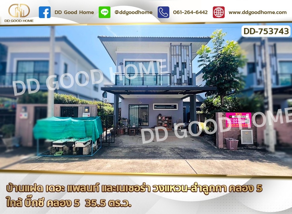 For SaleHouse : บ้านแฝด เดอะ แพลนท์ และเนเชอร่า วงแหวน-ลำลูกกา คลอง 5 ใกล้ บิ๊กซี คลอง 5