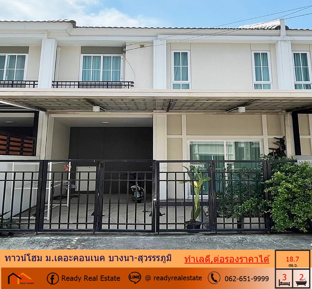 ขายทาวน์โฮมลาดกระบัง สุวรรณภูมิ : ขาย ทาวน์โฮม 18.7 ตรว. ม.เดอะคอนเนค บางนา-สุวรรรภูมิ ทำเลดี เดินทางสะดวก