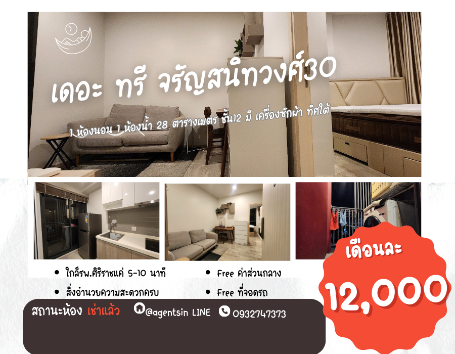 ให้เช่าคอนโดปิ่นเกล้า จรัญสนิทวงศ์ : สถานะตามภาพปก**ห้องว่างแล้วนะครับผม มีเครื่องซักผ้า สภาพใหม่มาก** ให้เช่าคอนโด The Tree Charan 30 (เดอะทรี จรัญ 30) เครื่องใช้ไฟฟ้าครบ SN494.29