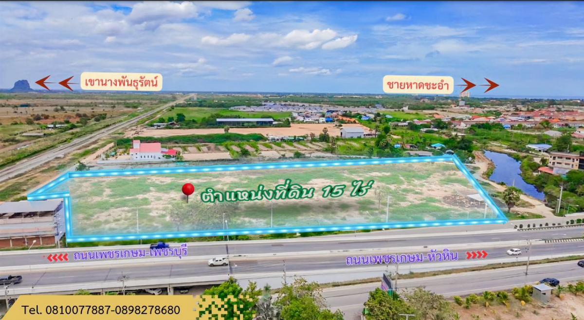 For SaleLandCha-am Phetchaburi : Land for sale on the road Cha -am mountain view