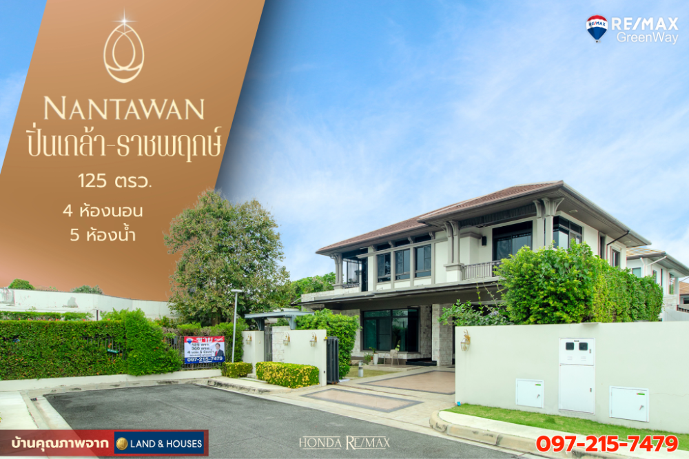 ขายบ้านปิ่นเกล้า จรัญสนิทวงศ์ : ขายบ้าน นันทวัน ปิ่นเกล้า ราชพฤกษ์ 125 วา หลังริม บ้านหรู แต่งสวยมาก
