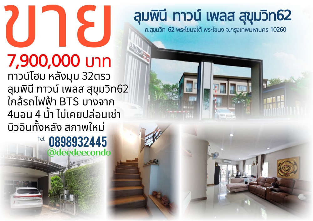 For SaleTownhomeOnnut, Udomsuk : Sale Townhome Lumpini Town Place Sukhumvit 62 7.9M