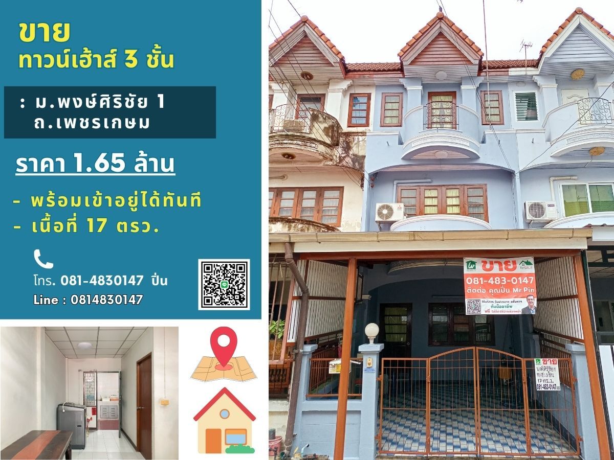 ขายทาวน์โฮมบางแค เพชรเกษม : 🚩 ขาย ทาวน์เฮาส์ 3 ชั้น : บ้านพงษ์ศิริชัย 1 เพชรเกษม อ้อมน้อย สมุทรสาคร