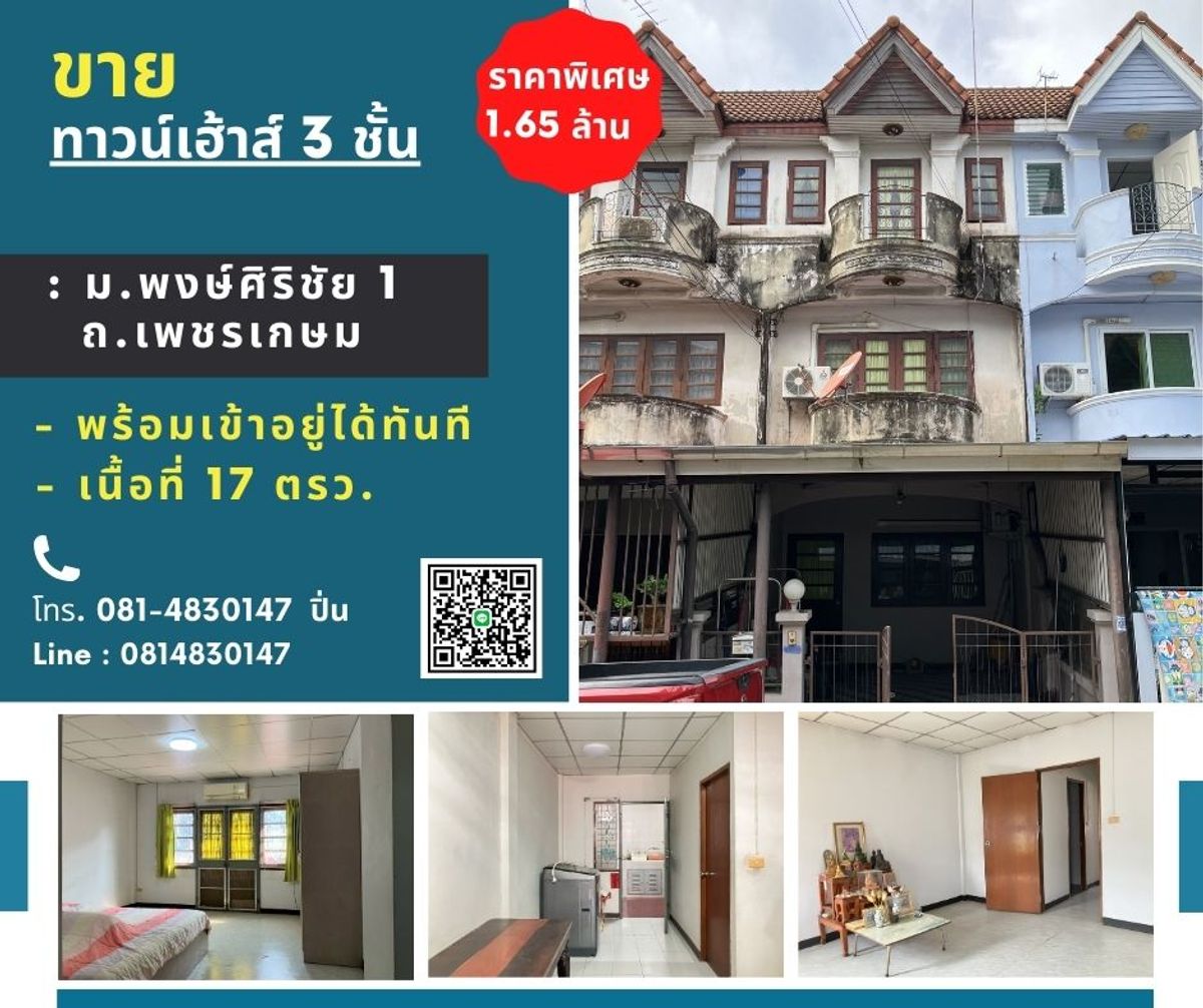 ขายทาวน์โฮมบางแค เพชรเกษม : 🚩 ขาย ทาวน์เฮาส์ 3 ชั้น : บ้านพงษ์ศิริชัย 1 เพชรเกษม อ้อมน้อย สมุทรสาคร