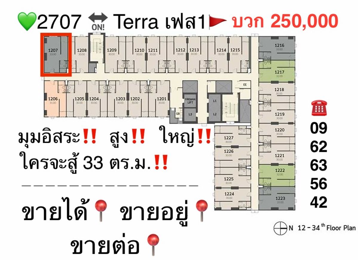 ขายคอนโดปทุมธานี รังสิต ธรรมศาสตร์ : ‼️ขาย Terra Residence เฟส1 33ตร.ม  ห้องมุมใหญ่โต โอ่อ่า‼️
