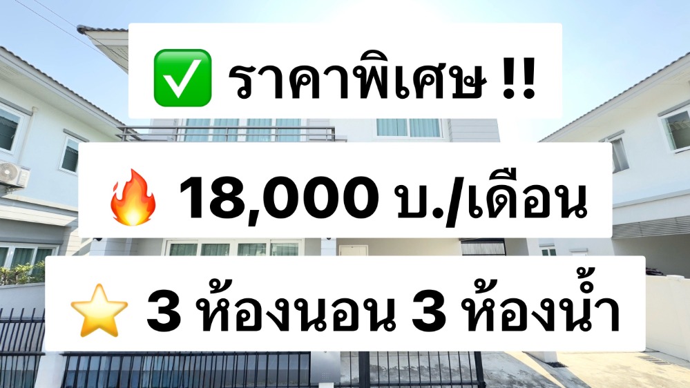 ให้เช่าบ้านนนทบุรี บางใหญ่ บางบัวทอง : ให้เช่า บ้านเดี่ยว คุณาลัย พรีม บางบัวทอง แต่งครบพร้อมอยู่ 3ห้องนอน 3ห้องน้ำ 140ตร.ม. 獨棟出租，Kunalai Preme Bang Bua Thong，家具齊全，可隨時入住，3間臥室，3間浴室，140平方公尺。