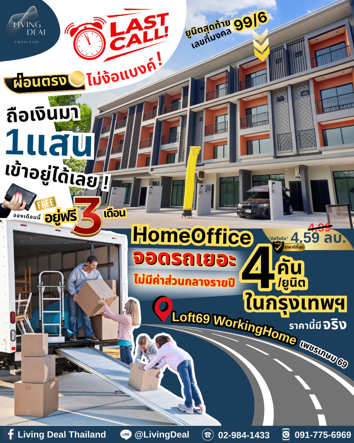 ขายโฮมออฟฟิศบางแค เพชรเกษม : ⏰𝐋𝐀𝐒𝐓 𝐂𝐀𝐋𝐋❗ #ยูนิตสุดท้าย เลขที่มงคล 𝟗𝟗/𝟔 #ผ่อนตรงไม่ง้อแบงค์ 